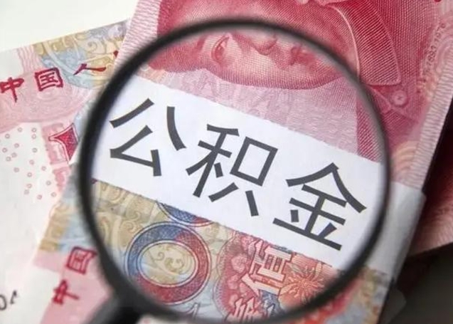 林州在职封存的公积金怎么提取（在职人员公积金封存）